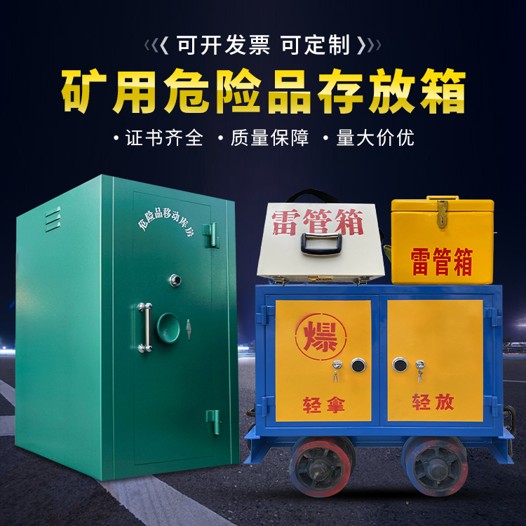 梧州移动式火工品箱 危险品存放柜的结构设计与防爆机理探析